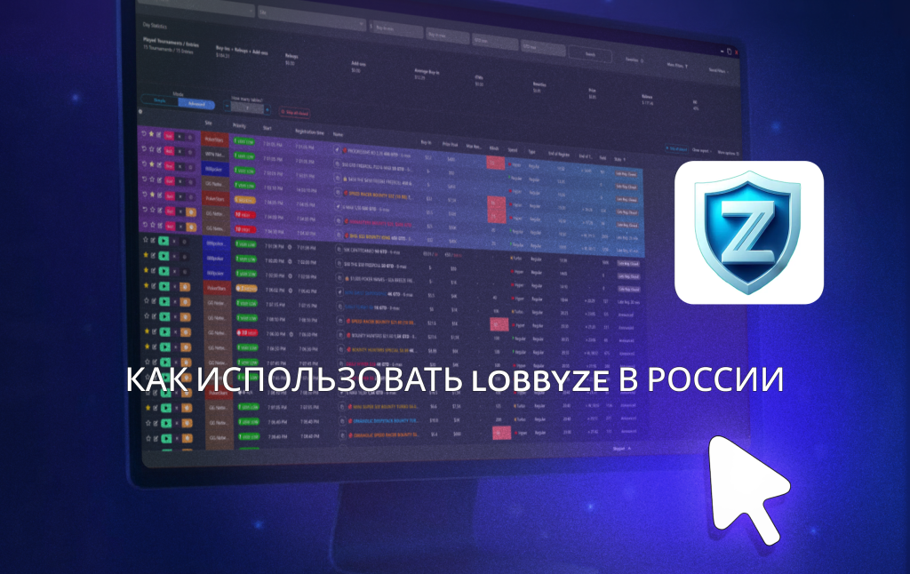 Как использовать Lobbyze в России